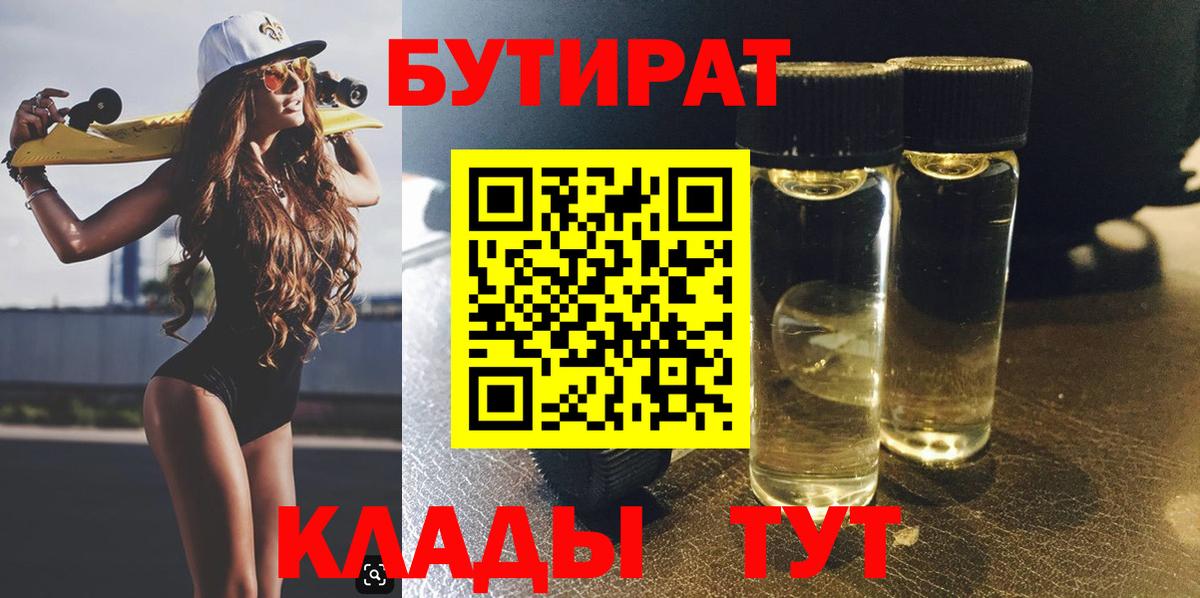 Луховицы  БУТИРАТ жидкий экстази  Вход с VPN 