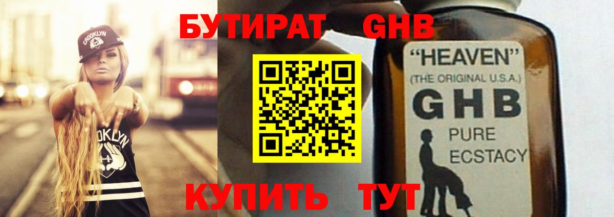 БУТИРАТ 1.4BDO Луховицы