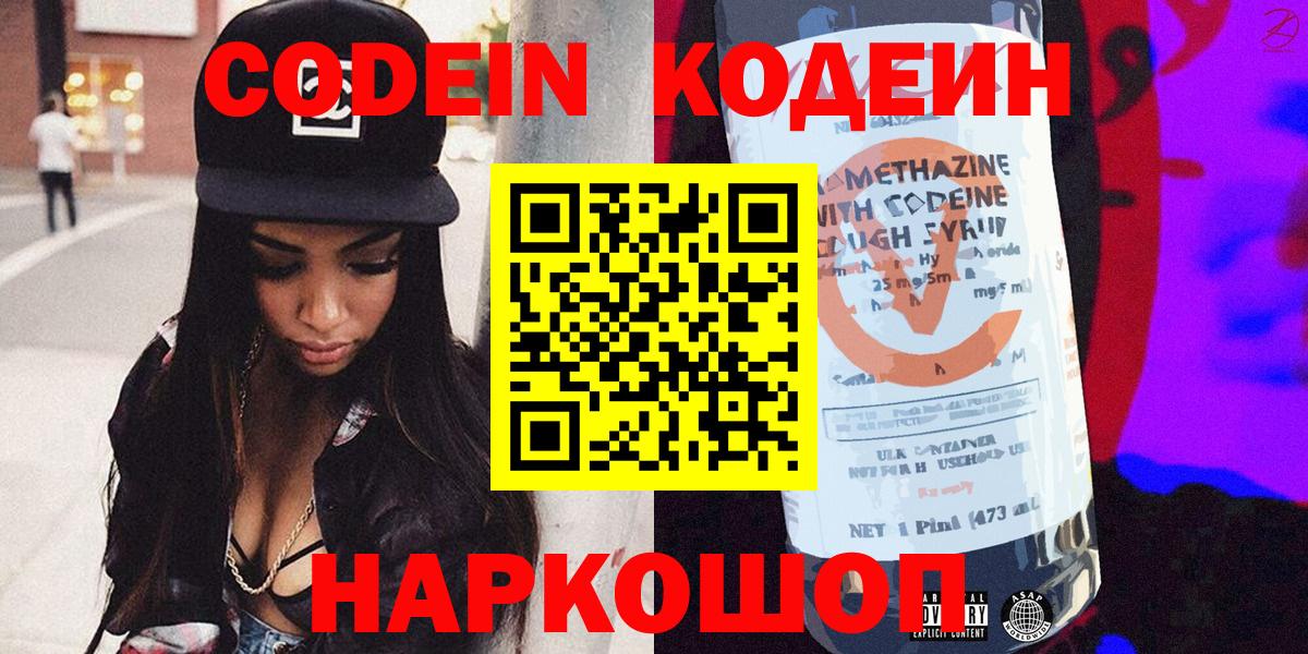 Кодеиновый сироп Lean Purple Drank Луховицы