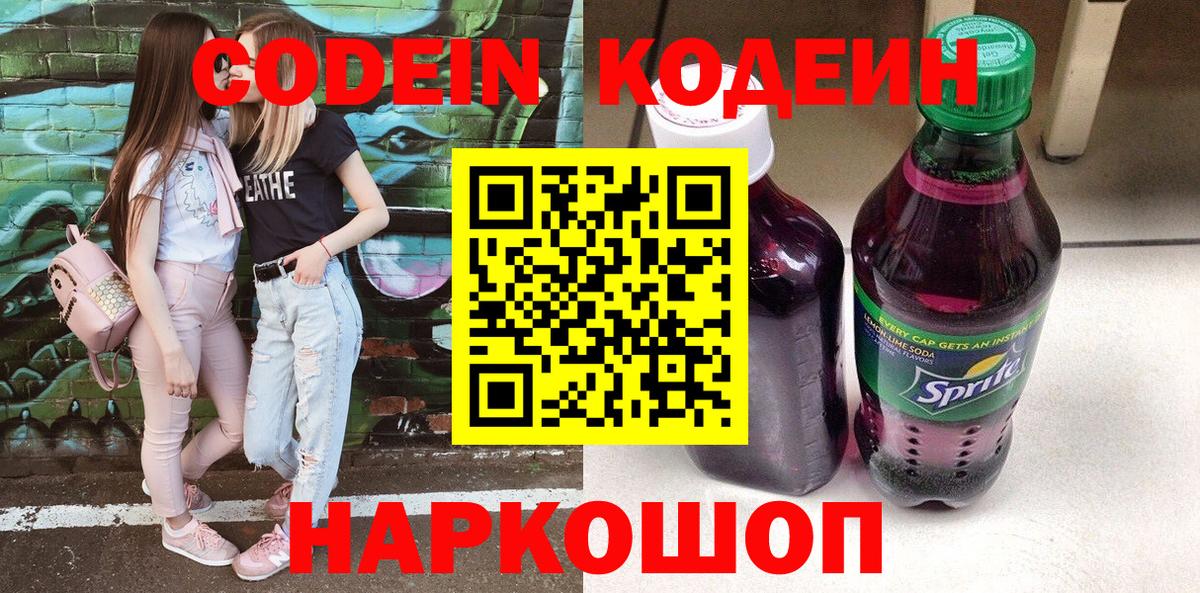 Луховицы  Кодеин Purple Drank  Вход с VPN 