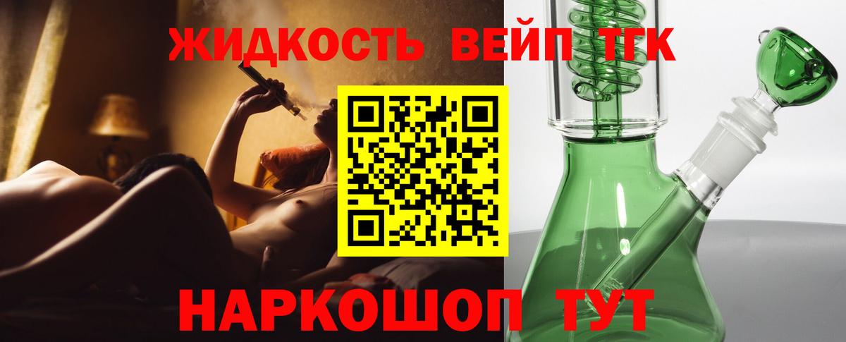 ТГК вейп с тгк Луховицы